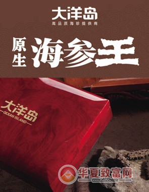 大洋岛海参加盟